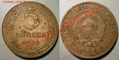 5 коп 1930 20коп 1932 -Разл.браки до 1.2.2012 в 22-00 - 30р