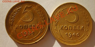 5 коп. 1931,46,48,53 г. до 29.01.12 в 22:00 по Москве - S8303959.JPG