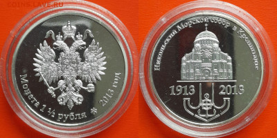 Шпицберген, 1½ руб., 2013 г. (Собор) – до 22:00, 16.10.24 - Шп-21