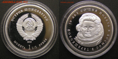 Шпицберген, 1½ руб., 2013 г. (Терешкова) – до 22:00, 16.10.2 - Шп-32.JPG
