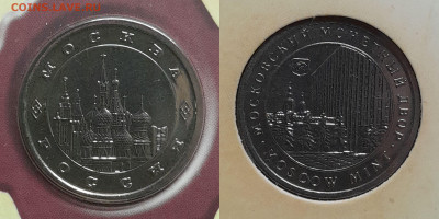Сувенирный жетон «Москва Россия» – до 22:00, 16.10.24 - Ж-98в