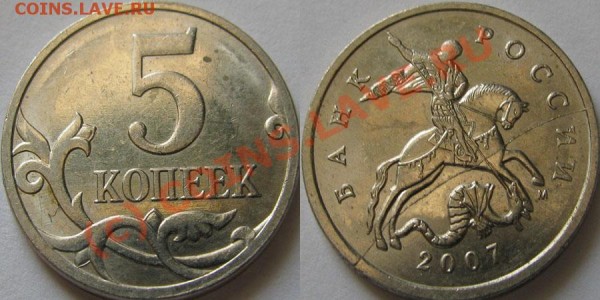 5 коп 2007м раскол - 5k07mraskol