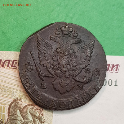 5 копеек 1785 г ЕМ  до 22:00 по МСК 16.10.24 - 20241008_193821