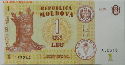 Молдавия 1 лей 2015 г. С рубля! до 15.10.24 - DSCN1991.JPG
