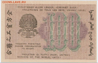 100 р. 1919г.,до 12.10.2024г.,22-00 - Безымянный