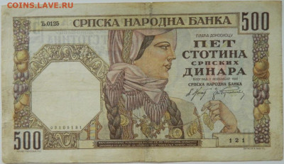 Сербия 500 динаров 1941 г. С рубля! до 15.10.24 - DSCN2022.JPG