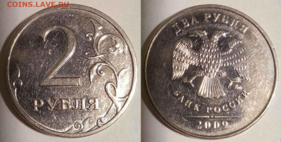 2 рубля 2009 ммд шт. Н-4.12В? - 2 стороны