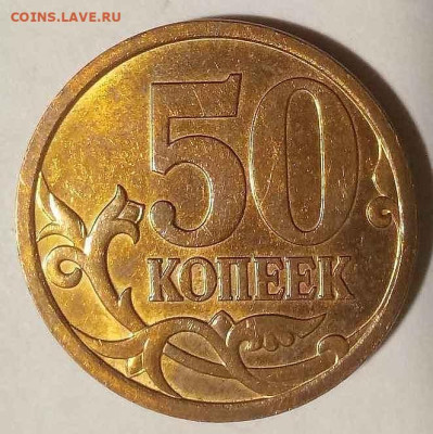 50 копеек 2007 м шт. 4.11 Б? - Реверс 2
