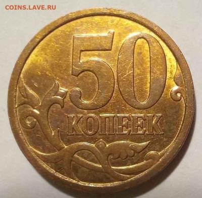 50 копеек 2007 м шт. 4.11 Б? - Реверс 3