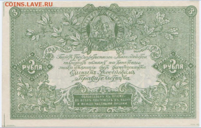 3 р. 1919 г. ВСЮР, до 12.10.2024г.,22-00 - Т