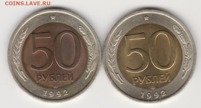 50руб 1992г - 003