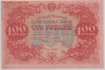 500 р. 1922 г.,до 12.10.2024,22-00 - 20