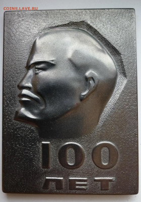 плакетка Ленин 100 лет минцветмет тМК казсср - IMG_20241007_222742