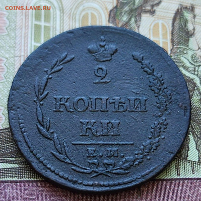 1 копейка 1811 ЕМ-НМ   До 14.10.24. в 22.00. Мск. - Изображение WhatsApp 2024-10-11 в 00.06.33_cb957a2e