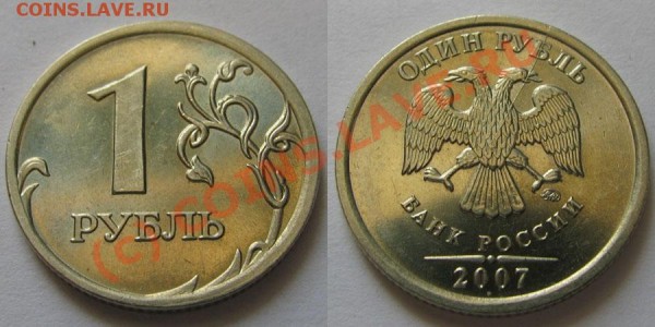 1 рубль 2007м раскол - 1r07mraskol