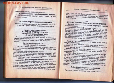Н. Емельянов Исцеление человека 1999  до 17.10.24 г. в 23.00 - 053