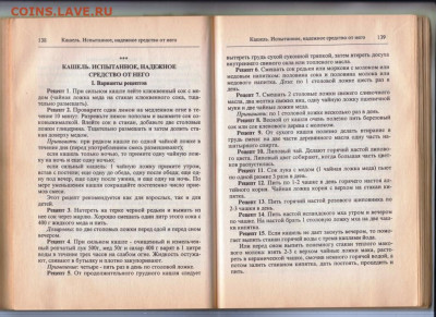 Н. Емельянов Исцеление человека 1999  до 17.10.24 г. в 23.00 - 056