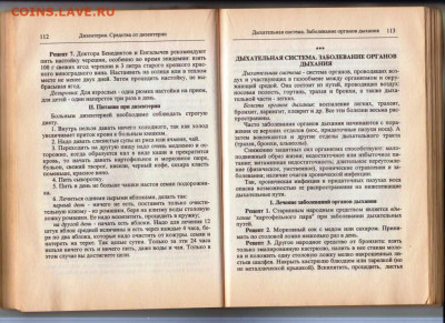 Н. Емельянов Исцеление человека 1999  до 17.10.24 г. в 23.00 - 057