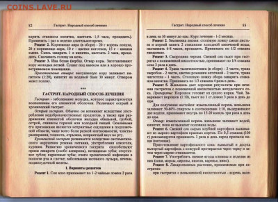 Н. Емельянов Исцеление человека 1999  до 17.10.24 г. в 23.00 - 058