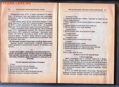 Н. Емельянов Исцеление человека 1999  до 17.10.24 г. в 23.00 - 059