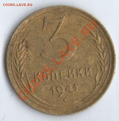 3коп. 1941г. Федорин №77? - 3к41гР