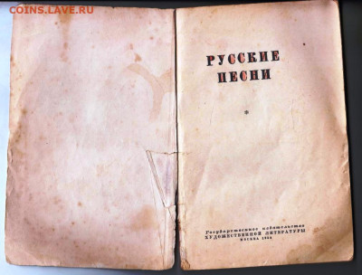 РУССКИЕ ПЕСНИ 1950 г.  до 17.10.24 г. в 23.00 - 071