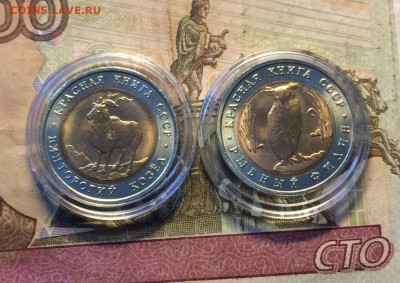 5 руб. 1991 г. Красная книга.Филин.Козел 13.10 - 56