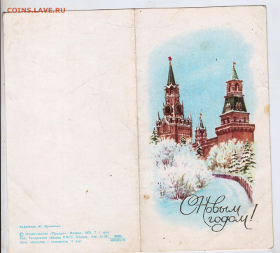 С Новым годом! 1979 г. до 17.10.24 г. в 23.00 - 075