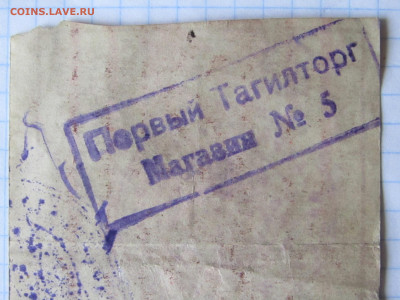 Май 1942 Карточка на сахар - IMG_8665.JPG