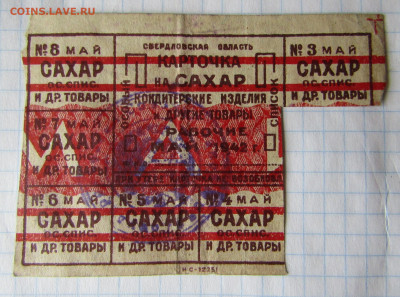 Май 1942 Карточка на сахар - IMG_8659.JPG