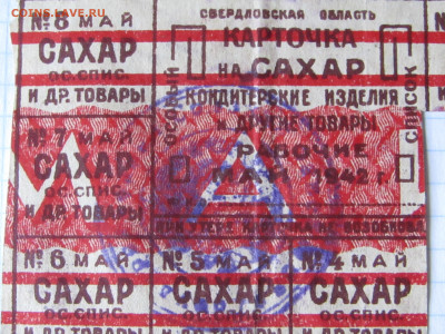 Май 1942 Карточка на сахар - IMG_8660.JPG