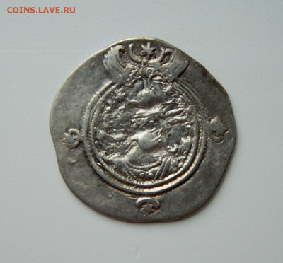 Сасаниды Хосров II Парвиз. С рубля! до 11.10.24 - DSCN2024.JPG