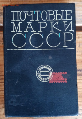 Каталог почтовых марок до 17.10.24 в 22:00 по мск - IMG_20241011_120625
