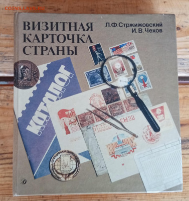Каталог почтовых марок 1 до 17.10.24 в 22:00 по мск - IMG_20241011_120510