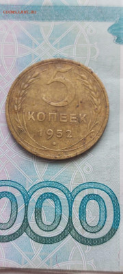 5 копеек 1952 года разновидность - IMG-20241011-WA0002