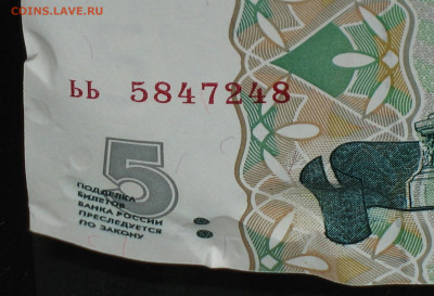 5 рублей 1997г-2022 (новые) - IMG_0004.JPG