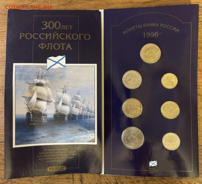 Набор 1996 300 лет флоту - IMG_0549