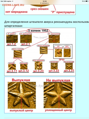 5 копеек 1952 года разновидность - image