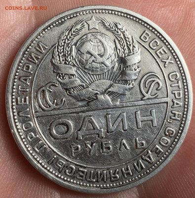 1 рубль 1924г.,#1.,до 14.10.24г.,22:15 мск - IMG_1199