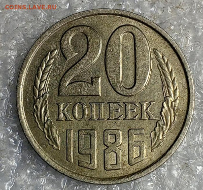 20 коп 1986 год. - IMG_20241011_165922_848