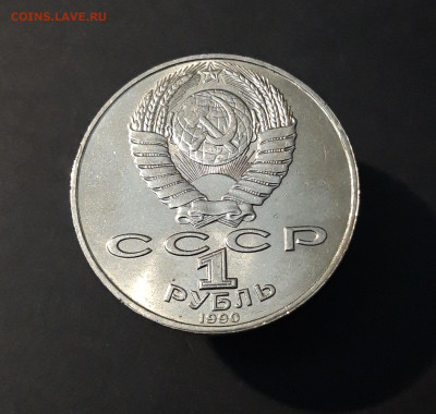 1 РУБЛЬ 1990 г. ЯНИС РАЙНИС 125 ЛЕТ. ШИКАРНЫЙ До 17.10 - 20240503_213402