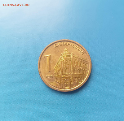 Сербия 1 Динар 2019 год - IMG20241011155917