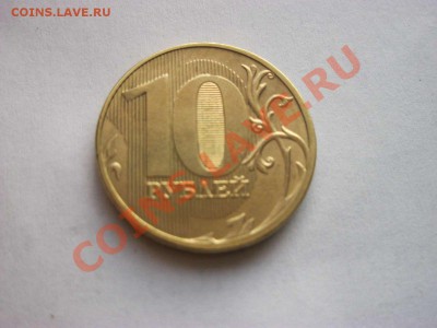 10 рублей 2011 полный раскол - z_00670133