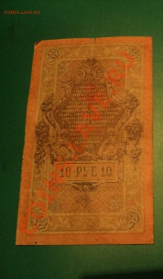 10 рублей 1909г - DSC02010.JPG