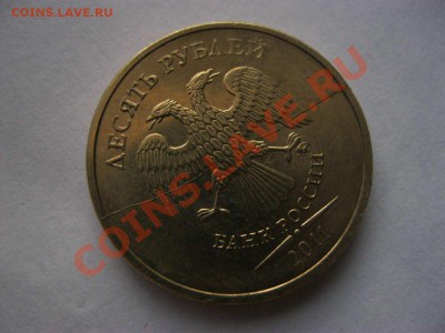10 рублей 2011 полный раскол - z_d9d07f8f