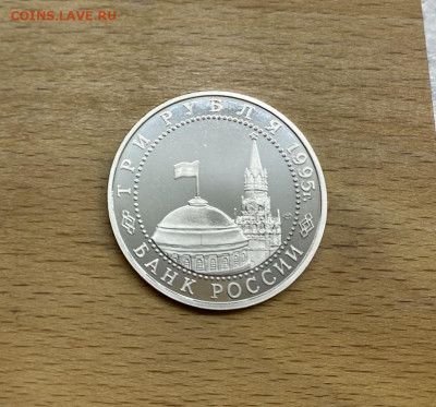 Россия 3 рубля 1995 Освобождение Европы от фашизма Варшава - rossija_3_rublja_1995_osvobozhdenie_evropy_ot_fashizma_varshava_proof_pruf (3)