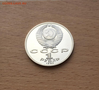 1 рубль 1991 СССР 100 лет со дня рождения Иванов Пруф - 1_rubl_1991_sssr_100_let_so_dnja_rozhdenija_konstantin_vasilevich_ivanov_pruf_proof (3)