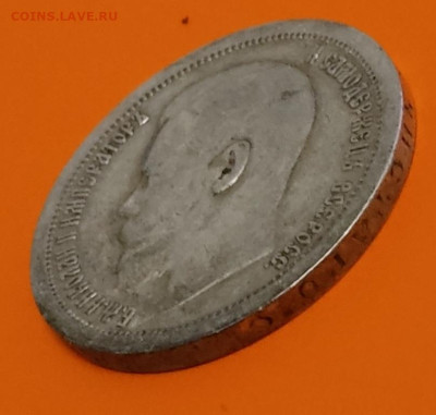 50 копеек 1897 год. - IMG_20241011_181726