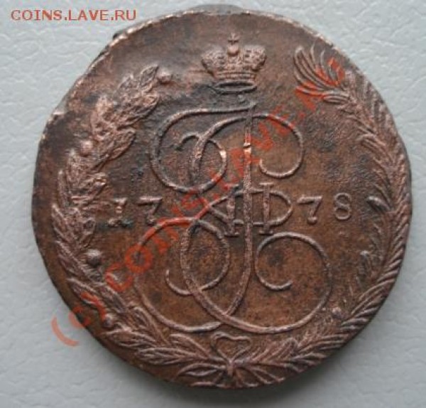 5 копеек 1778 ЕМ - 1778a