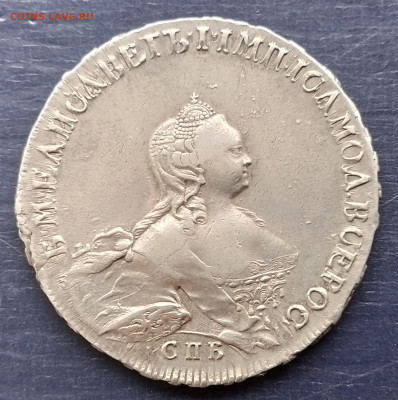 рубль Елизавета Петровна 1754 год - 20241011_130655